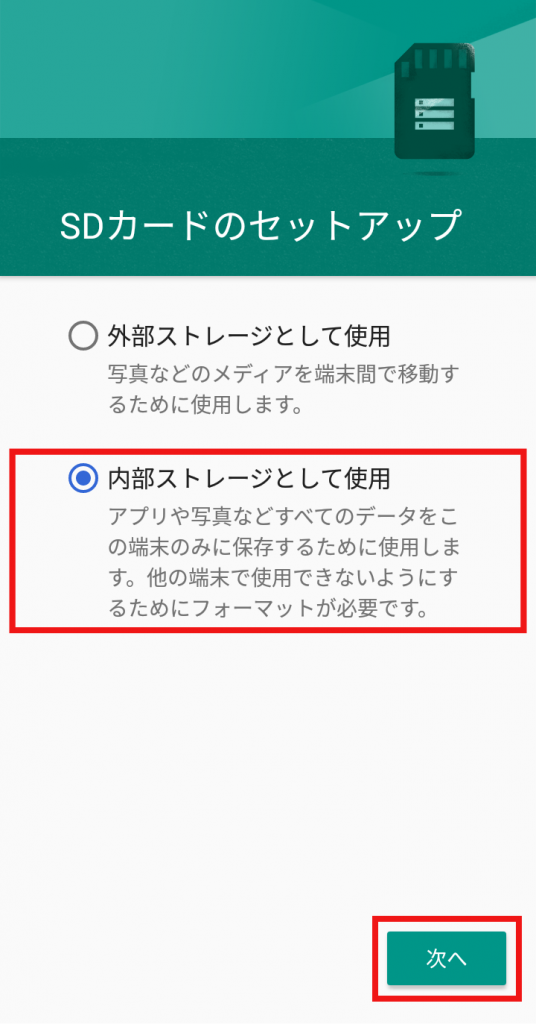 内部ストレージとして使用