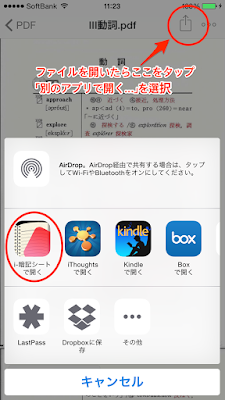 PDFを別のアプリで開く