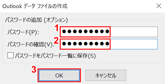 Outlookパスワードの設定