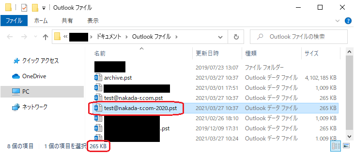 Outlook データ ファイル