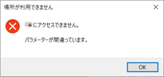  外付けHDDのパラメータが間違っています