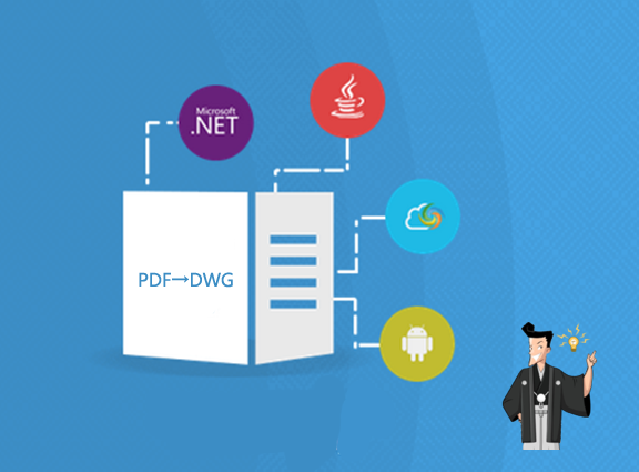 簡単にPDF を DWG 形式に変換する方法