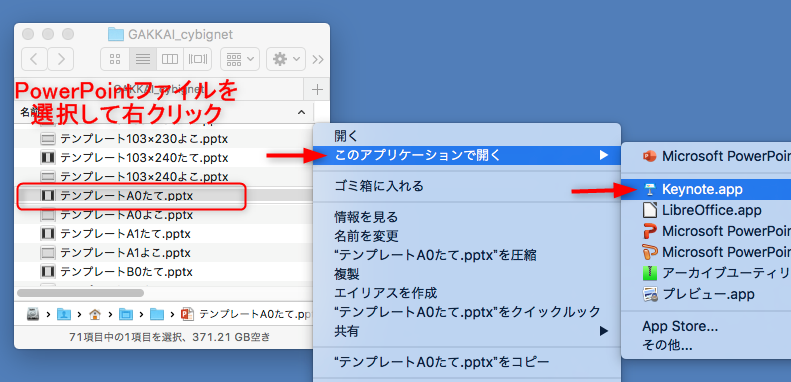 「このアプリケーションで開く」を選択し、「Keynote」を選択