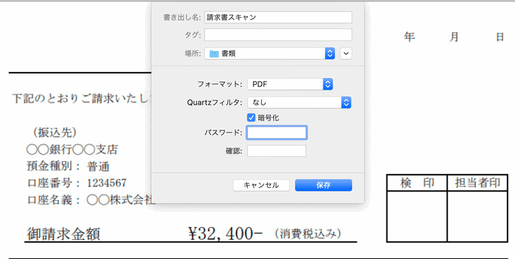 プレビューでPDFを暗号化