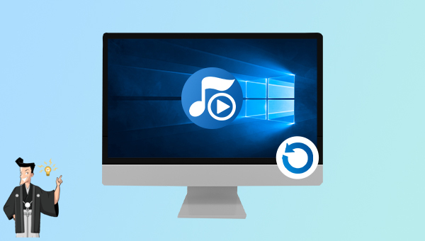 Windows で削除された音楽ファイルを復元する方法