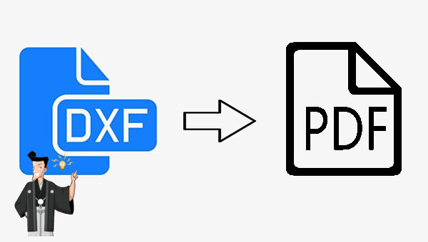 DXFファイルをPDFに変換する方法2つ