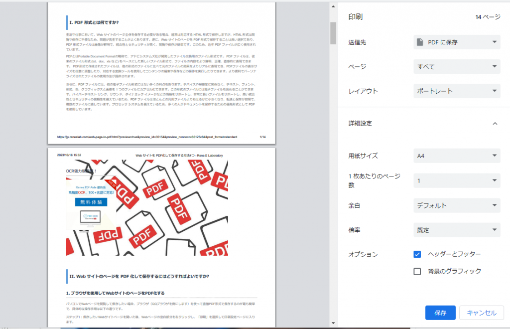 PDFに保存