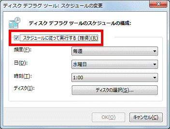 スケジュールに従って実行する（推奨）