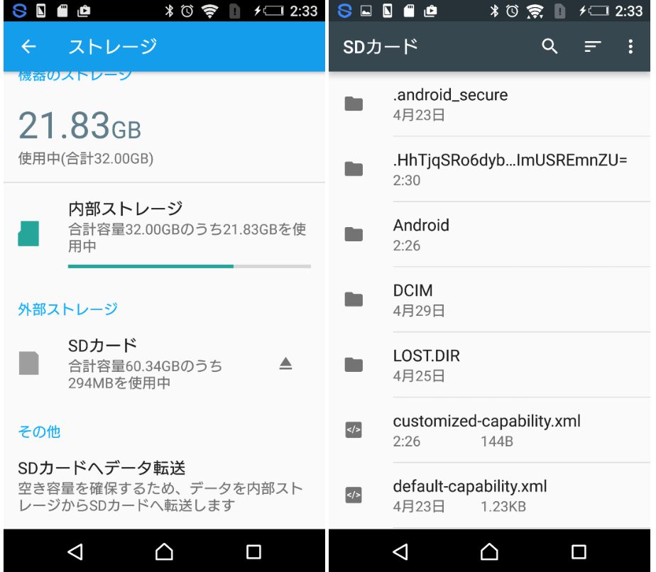 内部ストレージとSDカード