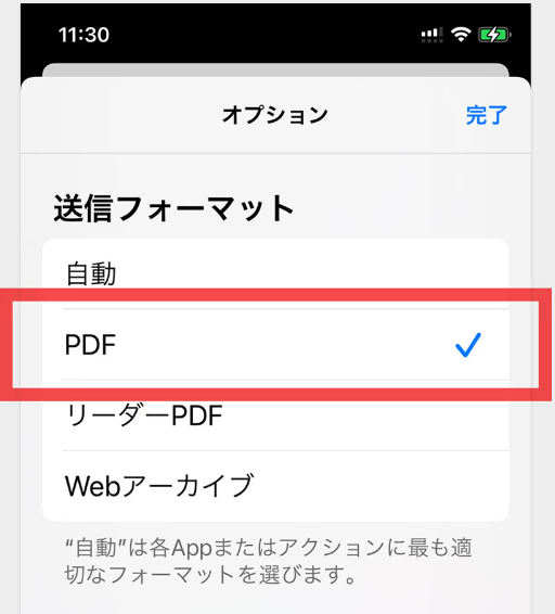 送信フォーマットで｢PDF｣を選択