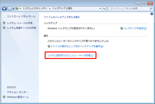 システム設定またはコンピューターの回復