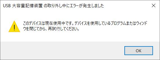 このデバイスは現在使用中です