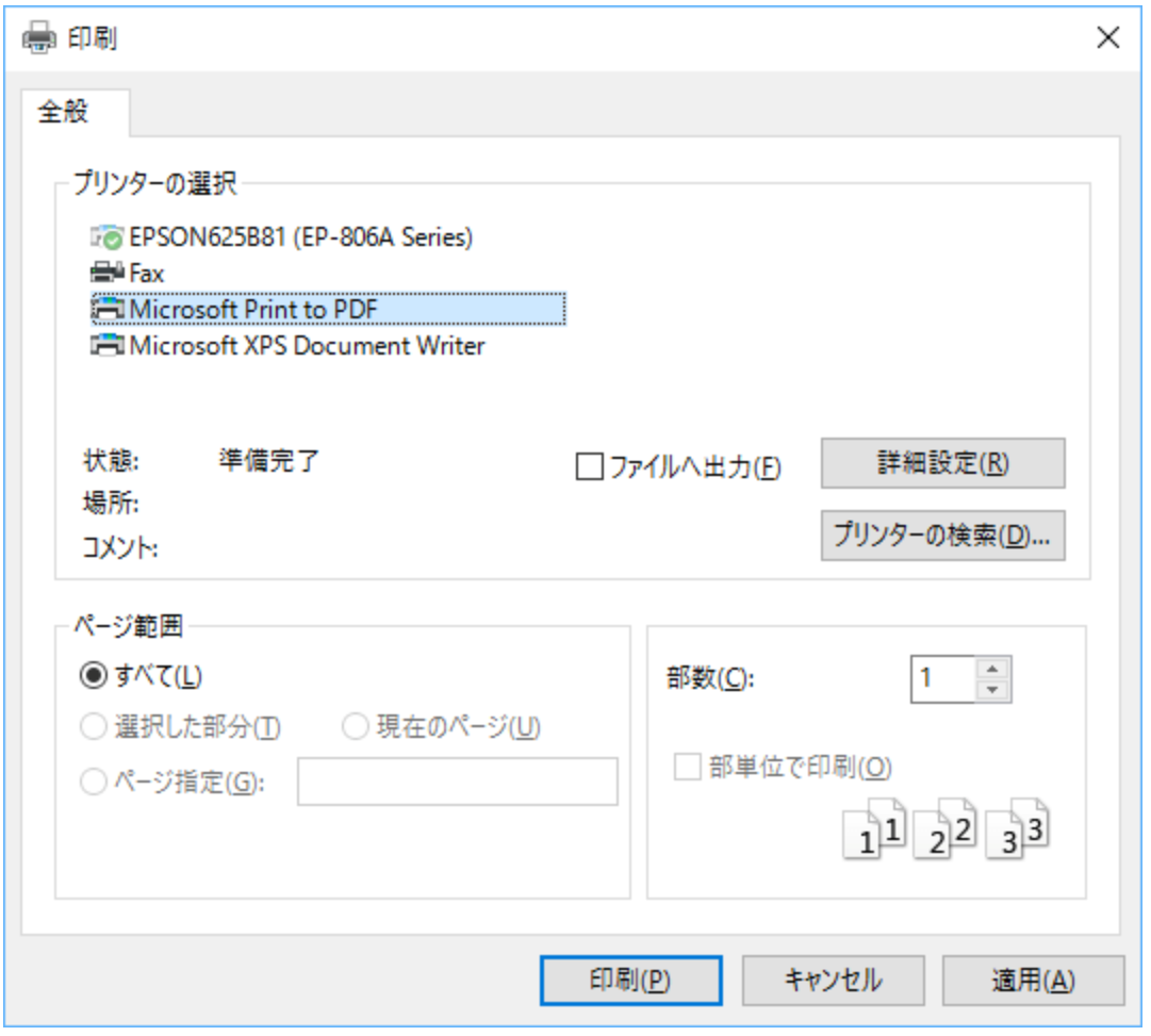 「Microsoft Print to PDF」を選び