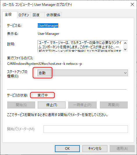 User Managerサービス状態