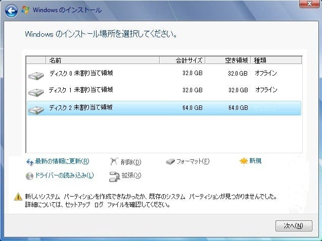 新しいシステムパーティションを作成できなかったか、既存のシステムパーティションが見つかりませんでした