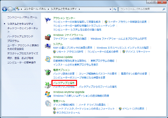 バックアップと復元