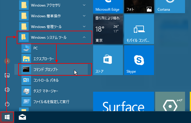 「Windows システム」の下で「コマンド プロンプト」