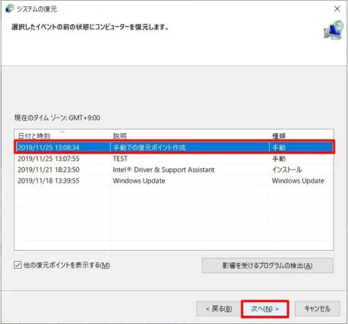 復元ポイントを選択