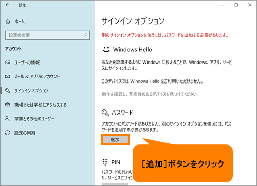 「パスワード」を見つけて「追加」ボタンをクリック