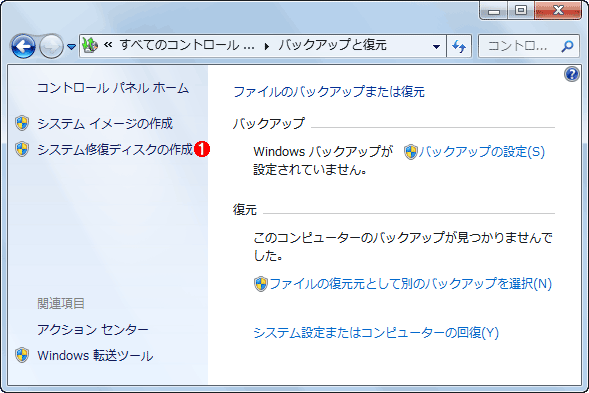 システム修復ディスクの作成