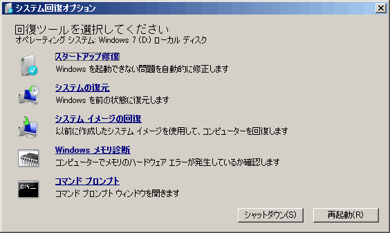 windwos7システム回復オプション