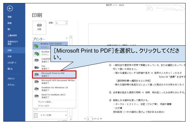 Microsoft Print to PDFを選択