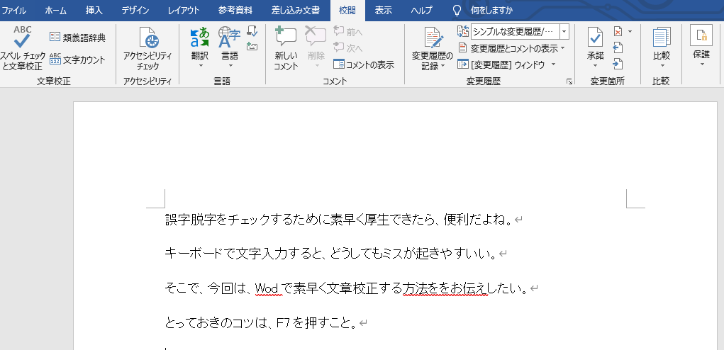 文章スペルチェック