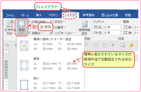 Wordレイアウト設定