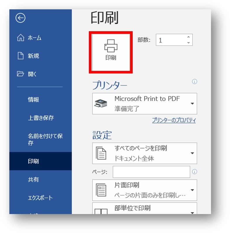 PDFに変換