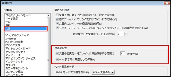 Adobe Acrobat Pro DC の保存設定