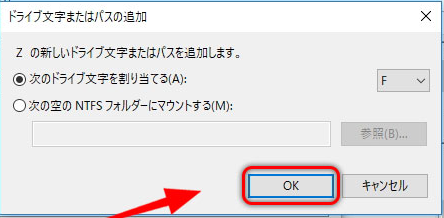 次のドライブ文字を割り当てる