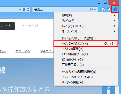 ダウンロードの表示