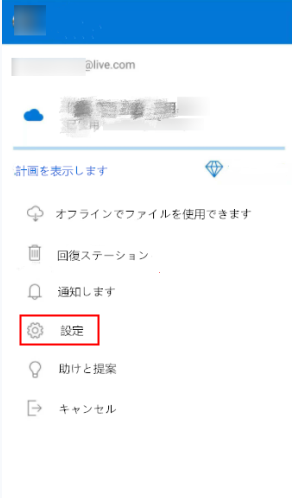 OneDrive設定