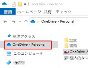 OneDrive の物理的な場所