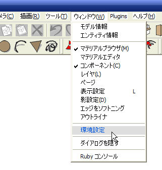 [ウィンドウ] - [システム設定]