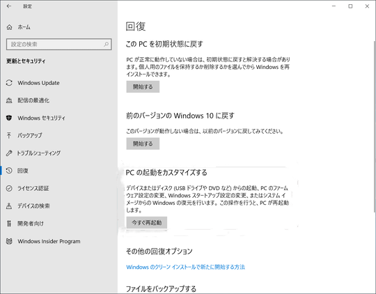 このコンピューターをリセットします