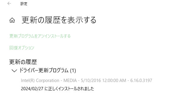 クリックしてアップデートをアンインストールします