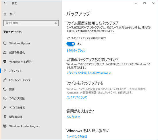 バックアップと復元に移動 (Windows 7)