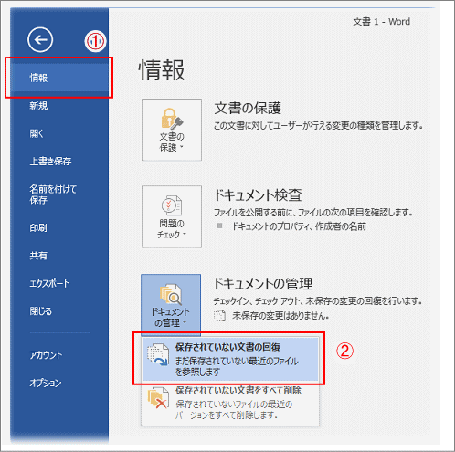 ドキュメントの管理から復元する