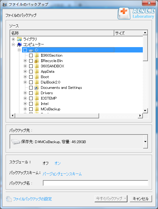 バックアップするファイルを選択してください