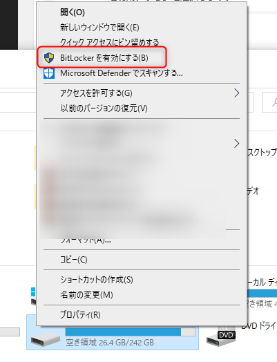 Bitlockerを有効にする