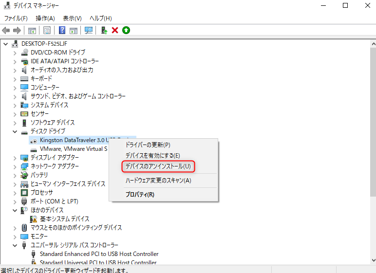 ドライブの更新オプションを選択します