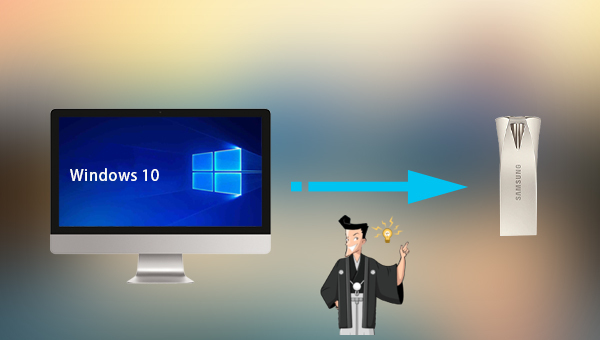 Windows 10をUSBメモリにバックアップ/転送する方法