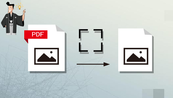 簡単な方法でPDF内の画像を抽出しよう