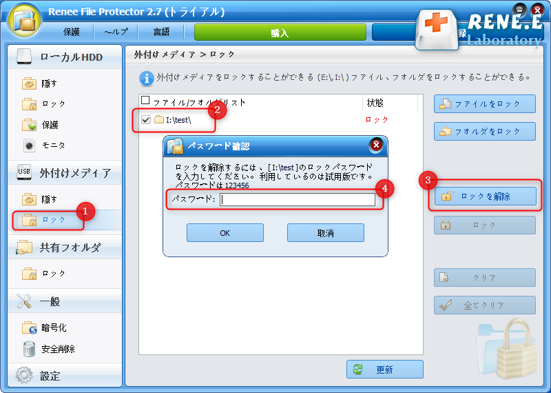 Renee File Protector を使用してロックを解除