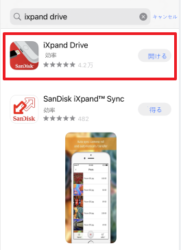 iXpandドライブをダウンロード