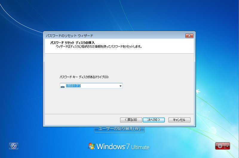 Windows 7 パスワードリセットディスクの挿入