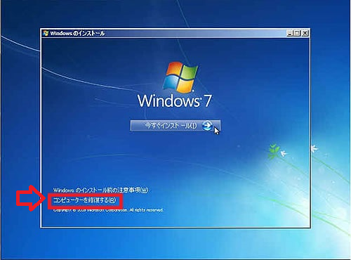 Windows 7でスタートアップ修復を実行する