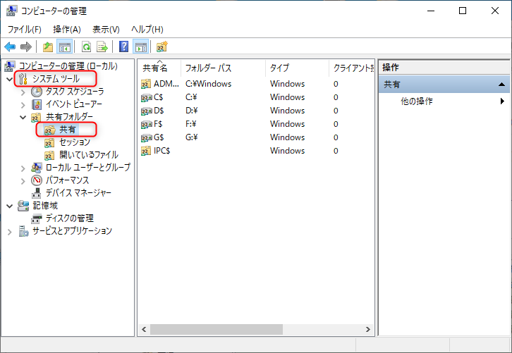 ネットワーク共有ファイルの場所を確認する