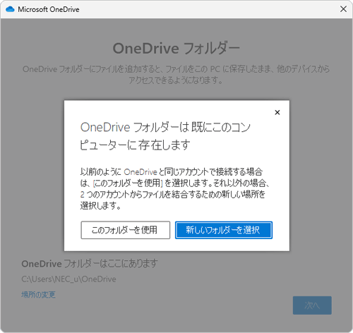 ondriveこのフォルダーを使用